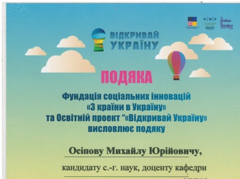 Співпраця кафедри садово-паркового господарства з освітніми установами