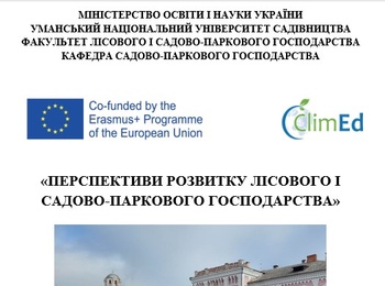 Тези доповідей учасників "Перспективи розвитку лісового і садово-паркового господарства"