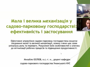 Онлайн лекція про механізацію в садово-парковому господарстві для учнів Кривоозерського аграрного ліцею