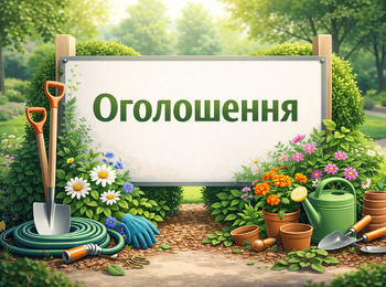 Обговорення освітніх програм спеціальності Н3 Садово-паркове господарство усіх освітніх рівнів