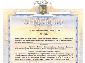 Свідоцтво про реєстрацію авторського права
