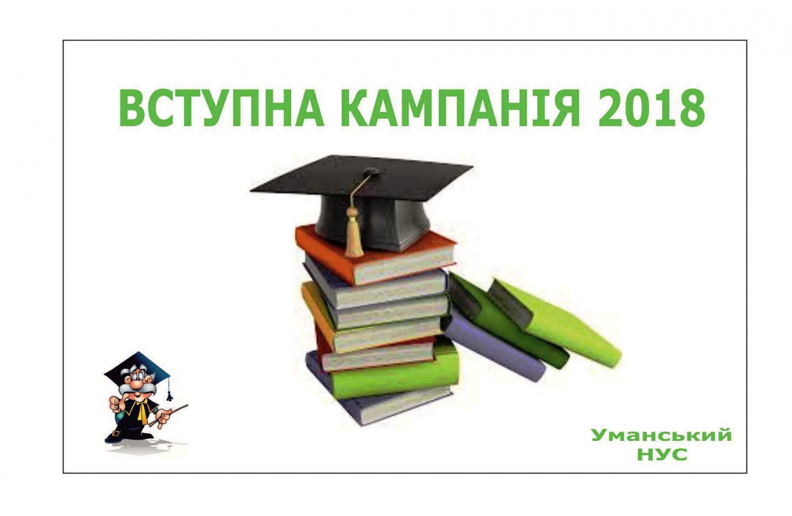 Умови прийому до ВНЗ у 2018 році 