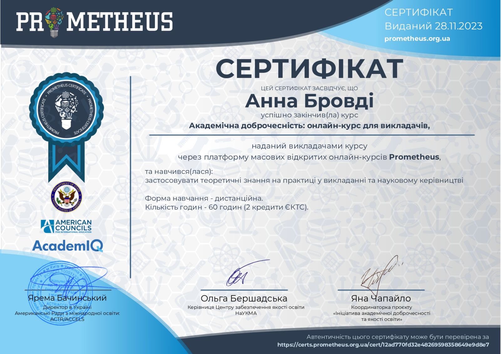 Підвищення кваліфікації на платформі масових відкритих онлайн-курсів Prometheus