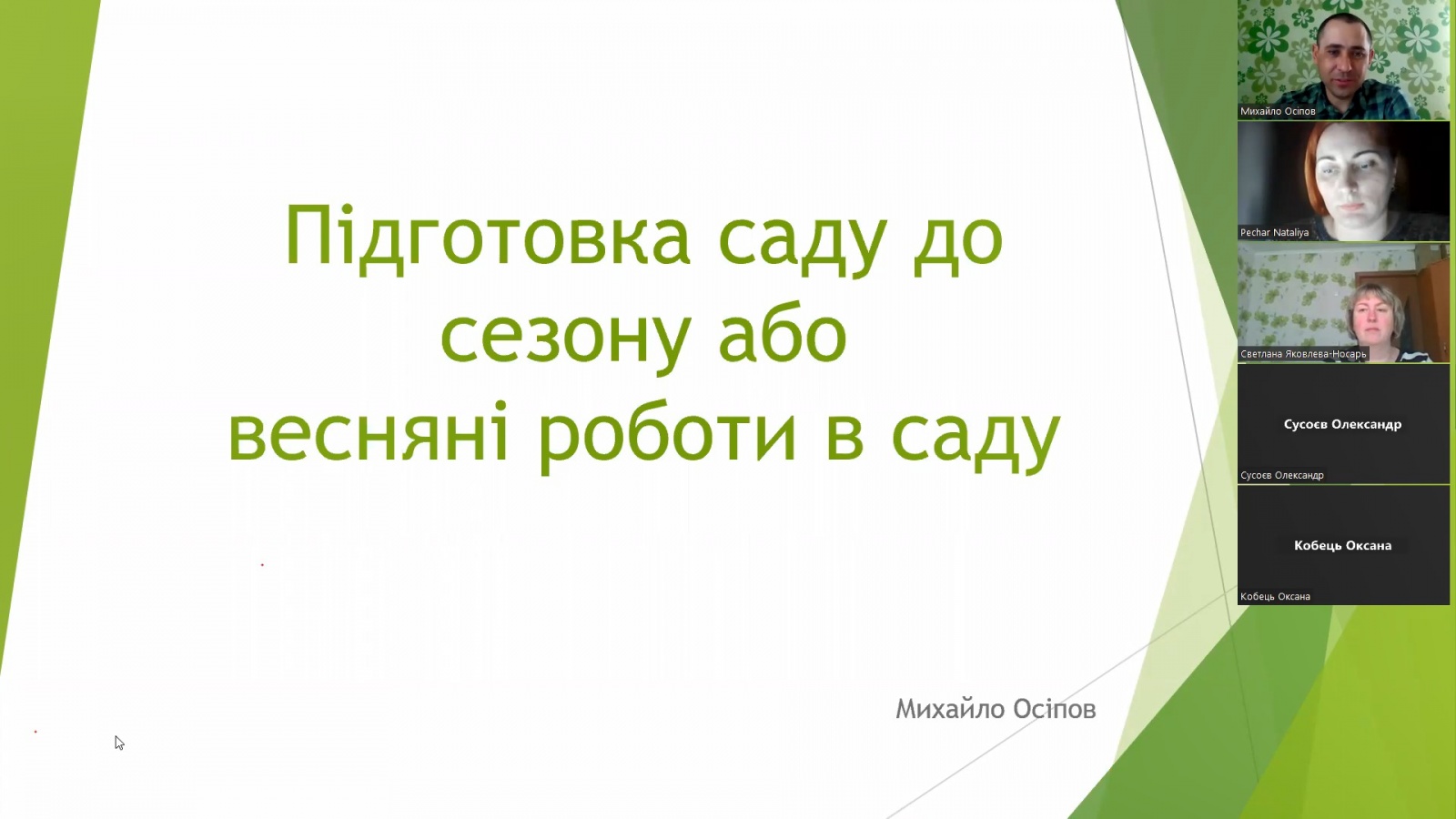 Спільна відкрита лекція на тему: «Весняні роботи в декоративному саду»