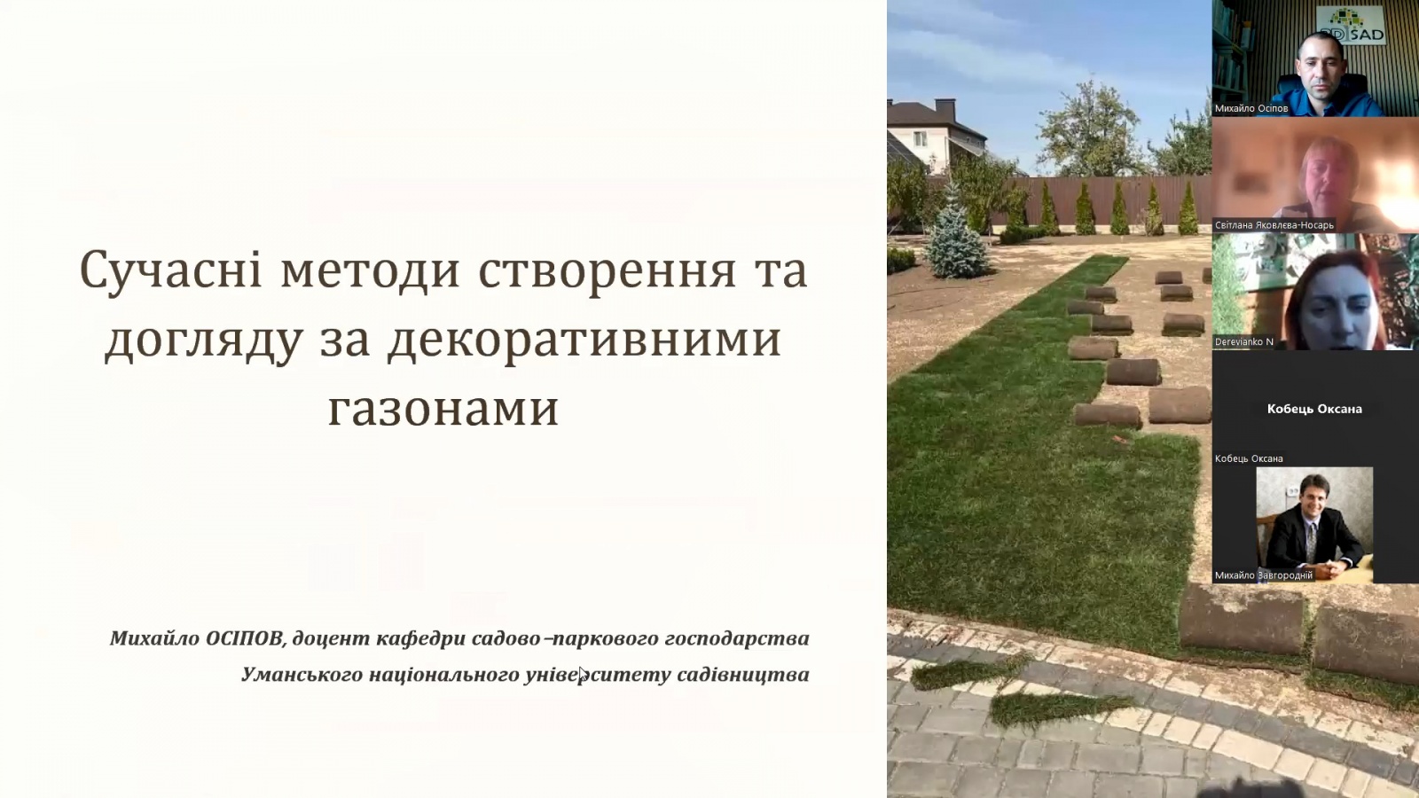 Відбулась гостьова лекція на тему «Сучасні методи створення та догляду за декоративними газонами»