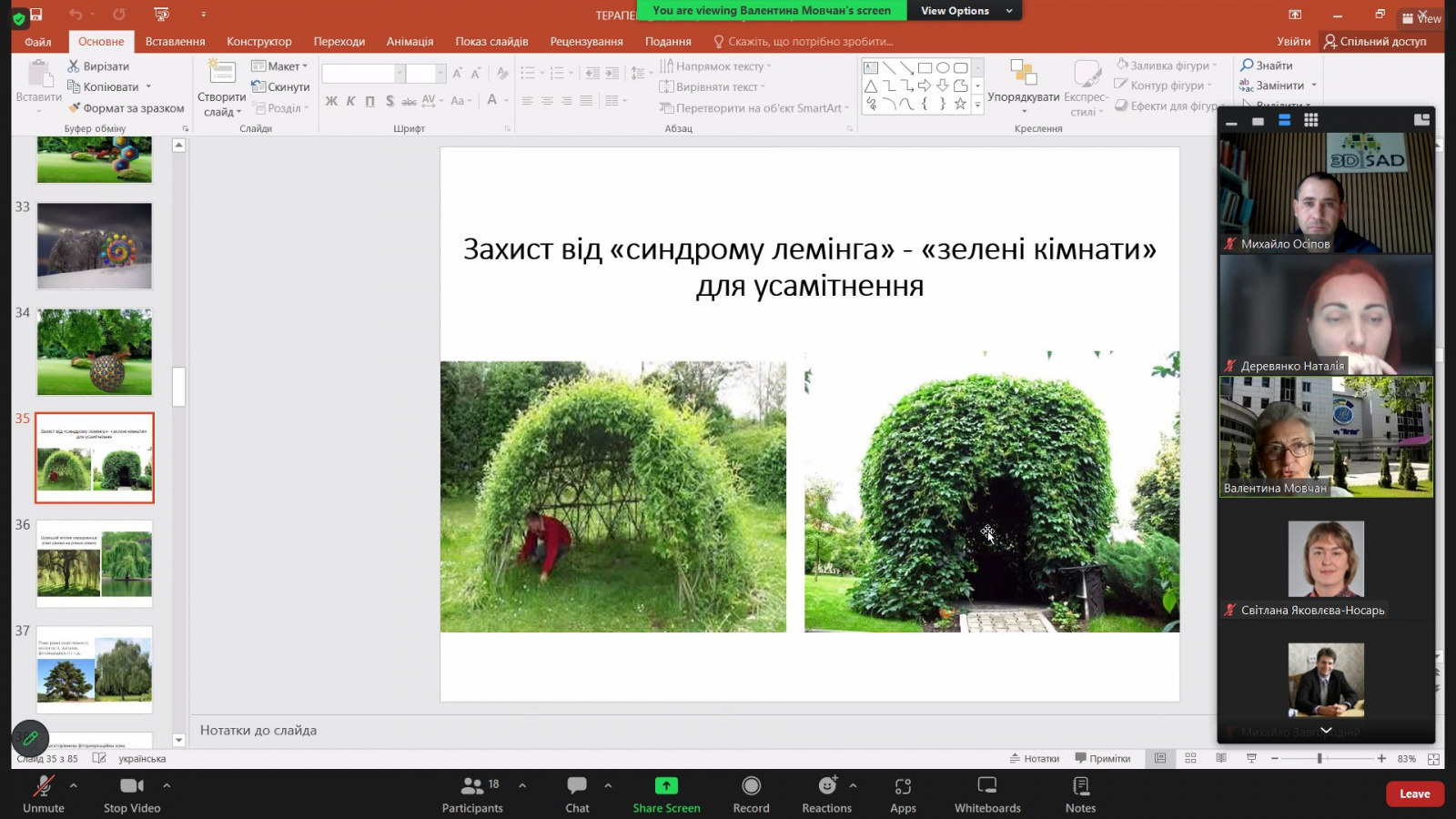 Гостьова лекція «Історія та перспективи гарденотерапії на засадах пермакультури».
