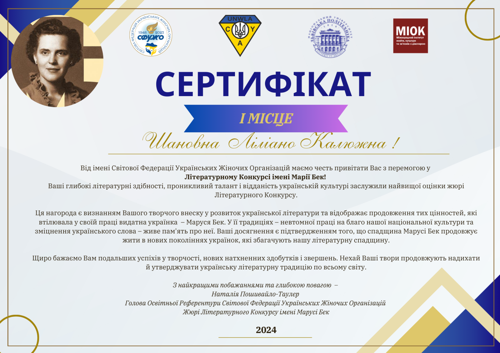 Об’єднані любов’ю до України – для її перемоги та відновлення!
