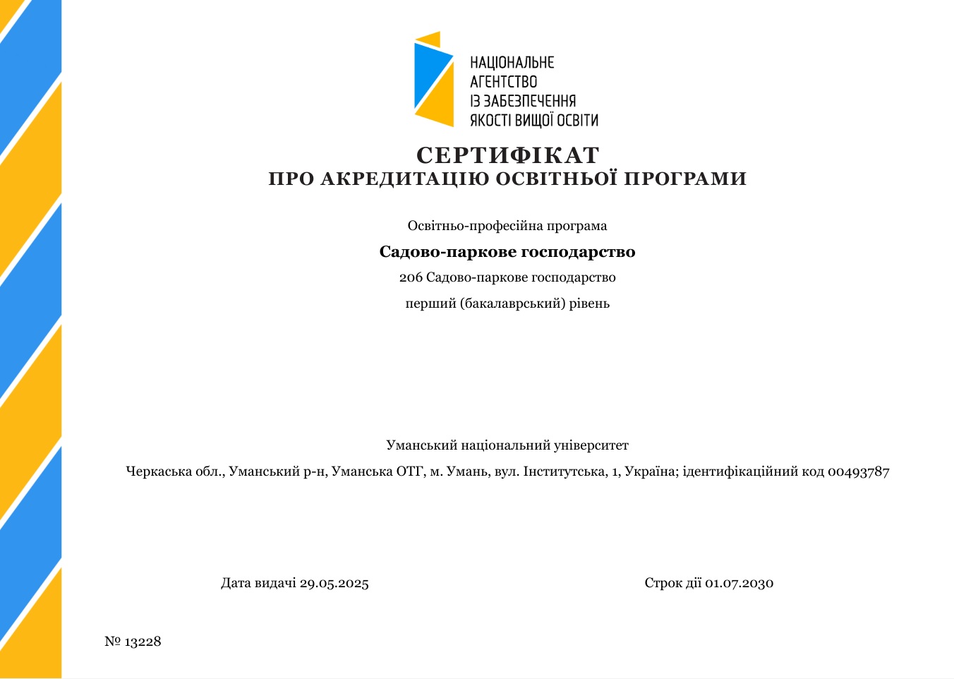 Акредитовано освітньо-професійну програму «Садово-паркове господарство» для студентів першого (бакалаврського) рівня спеціальності 206 Садово-паркове господарство