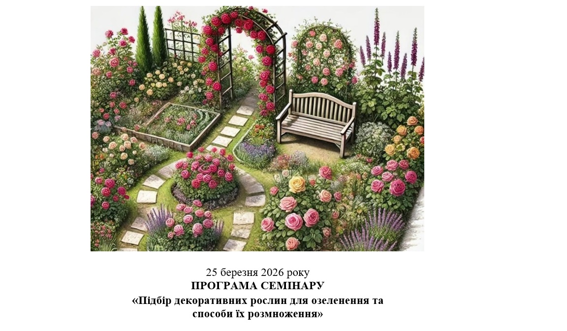 Науковий семінар 