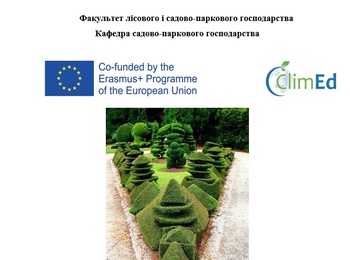 ПРОГРАМА КРУГЛОГО СТОЛУ «Розмноження декоративних культур та впровадження їх в озеленення»